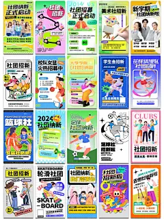 展现社团的活力与魅力，创意社团招新海报 - 小红书
