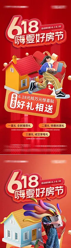 【素材能量站】电商 地产 红金 618海报 商超 折扣 购物女孩 微信稿 手机刷屏 购房节 618|1042895 