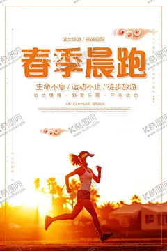 跑步海报 【酷图网】全民运动,跑步节,公园跑步,奔跑,奔跑海报,晨跑,强身健体,跑步海报,长跑,运动会,一起跑,跑步活动,跑步活动海报,全民跑步,全民跑步节,乐跑,城市乐跑赛,跑步比赛,跑步大赛,马拉松,跑步健身,健身海报,跑步运动,健身运动,健身房,健身会所,跑步节海报,体育运动