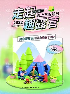 露营节海报            - 源文件下载【酷图网】露营节海报,户外露营,周末出行,亲子露营,野外,出游,旅行,露营计划,帐篷,夏日露营海报,露营海报,露营,去露营,土团建,野炊,春游,踏青,踏春,露营音乐会,
