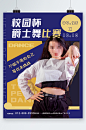 校园杯爵士舞比赛海报-众图网