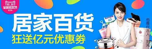 双11全球家居会场-上天猫，就够了