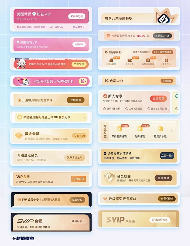 手机端 _ 会员开通入口_2_刺猬鲫鱼_...