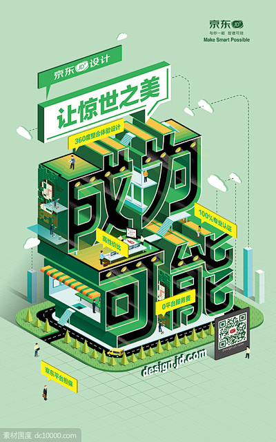 《京东》子业务平面海报