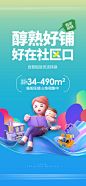 商铺  潮流铺  社区铺