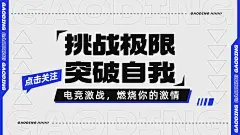 电竞游戏赛事博主引导关注抖音封面背景图