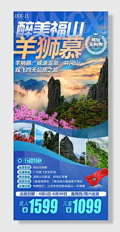 羊狮幕江西旅游海报