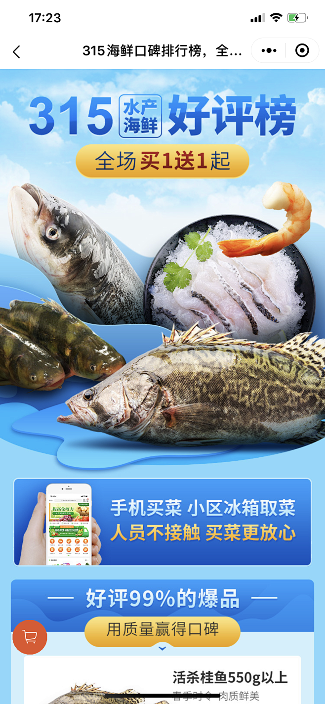 小程序，生鲜食品详情页（海鲜，水果，蔬菜...