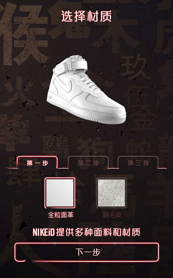 NIKE：传奇AF1定制祝福 H5网站，...