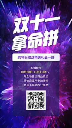 双11拿命拼电商风手机海报