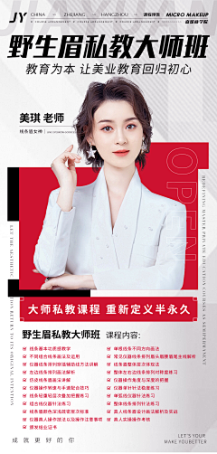 鲁西西里采集到讲师海报