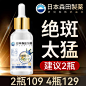 斐丽 日本溶斑油烟酰胺原液美白精华祛斑产品女男士 【2瓶109,4瓶129送 美白面膜】日本溶斑油