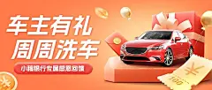 银行汽车金融福利活动营销宣传大字公众号首图套装