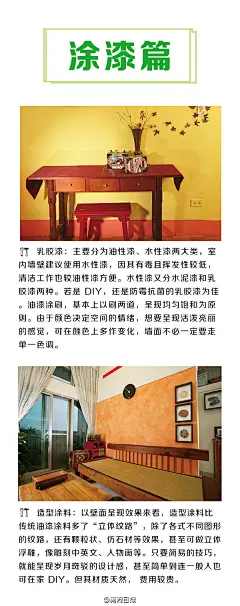 【装修菜鸟的救星！教你选对建材，不花冤枉钱！】装修这个事，整体布局、建材选用、细节布置，每一处都颇费心血，最影响预算的就是建材选用！墙面是刷漆还是贴壁纸？地面是铺地板还是石英砖？厨房台面用人造石还是美耐板？…戳图，装修建材选购攻略↓↓做足功课，不花冤枉钱！收藏备用！ via 人民日报