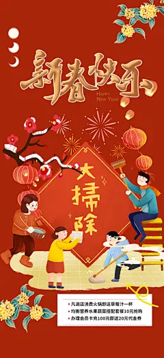 新年龙年元宵除夕活动海报