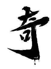 奇7