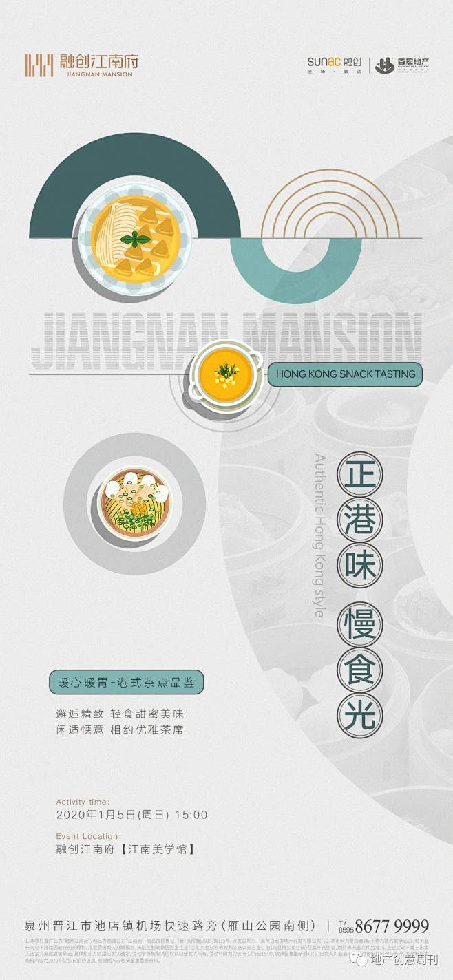 地产广告|冬季暖场活动海报精选 : DI...