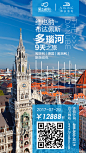 爱上邮轮维京河轮多瑙河9天之旅，手机海报、旅游海报