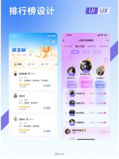 bluerainlin采集到app｜列表｜