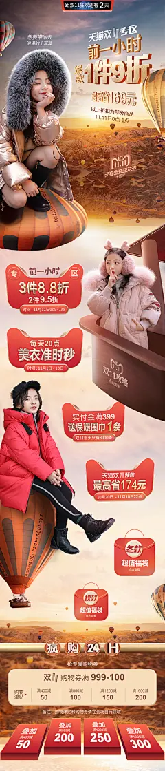 #首页设计#尼尔斯嘉旗舰店#海报#主题页设计#品牌童装# 童装首页#首页#优惠券# 990海报# 文字排版# 排版设计 # 活动首页#活动#活动页# 巴拉巴拉#米奇丁当# 小猪班纳 #衣品天成 #米妮哈鲁#初语 # 朱尔 # 伊芙丽# 法丽莎家居# 卫龙 # 天之眼# 女装首页# 男装首页# 妖精的口袋 # 因曼 # 裂帛服饰# 七格格旗舰店# 韩都衣舍# 太平鸟#banner#二级页#春天首页#春#春季海报#夏天#素材#冬天#秋天#