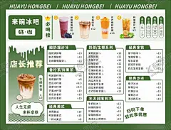 奶茶菜单 【酷图网】饮品单,奶茶,饮料,小清新,柠檬茶,外卖,咖啡,价目表,餐饮,简约,美食,海报