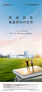 高考热点图_源文件下载_PSD格式_1080X2340像素-金榜,题名,创意,商业,科技,简约,唯美,加油,城市,通知,录取,学生,高考,房地产,海报-作品编号:2023101814032053-志设-zs9.com-志设网-zs9.com