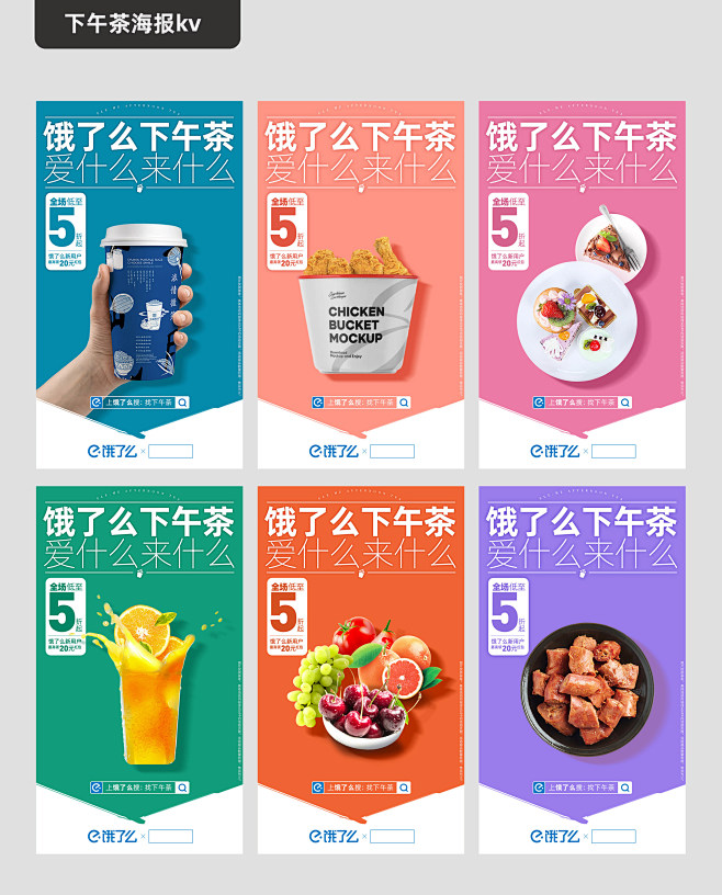 下午茶商户联合kv设计