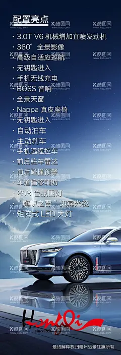 红旗H9参数牌  - 源文件下载【酷图网】红旗汽车,红旗,参数牌,参数,配置,价格,海报,早安图,