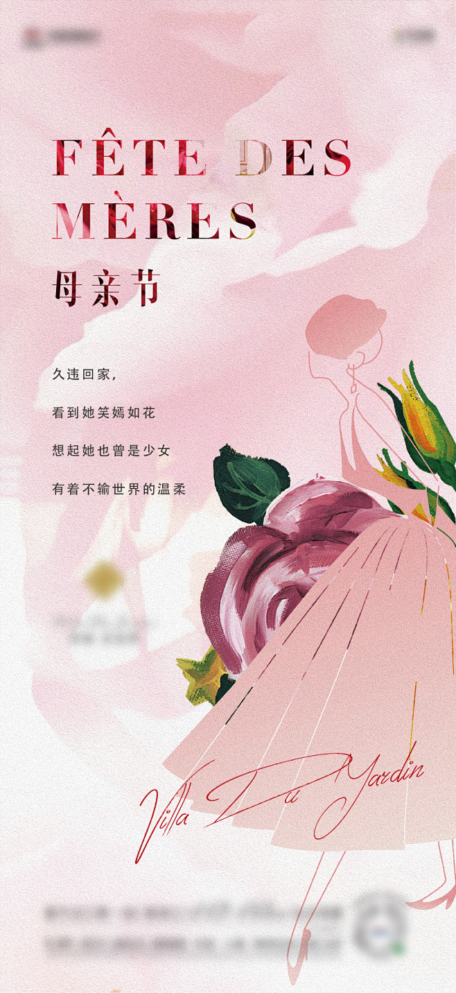 【素材能量站】海报 公历节日 母亲节 女...