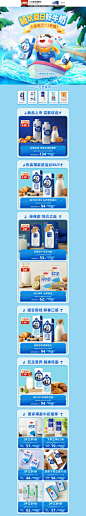 三元食品 牛奶 奶制品 食品 狂暑季 活动首页页面设计