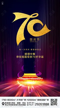 国庆节70周年移动端海报-源文件下载-志·设ʹ֣֤֚֫֗ׄ网