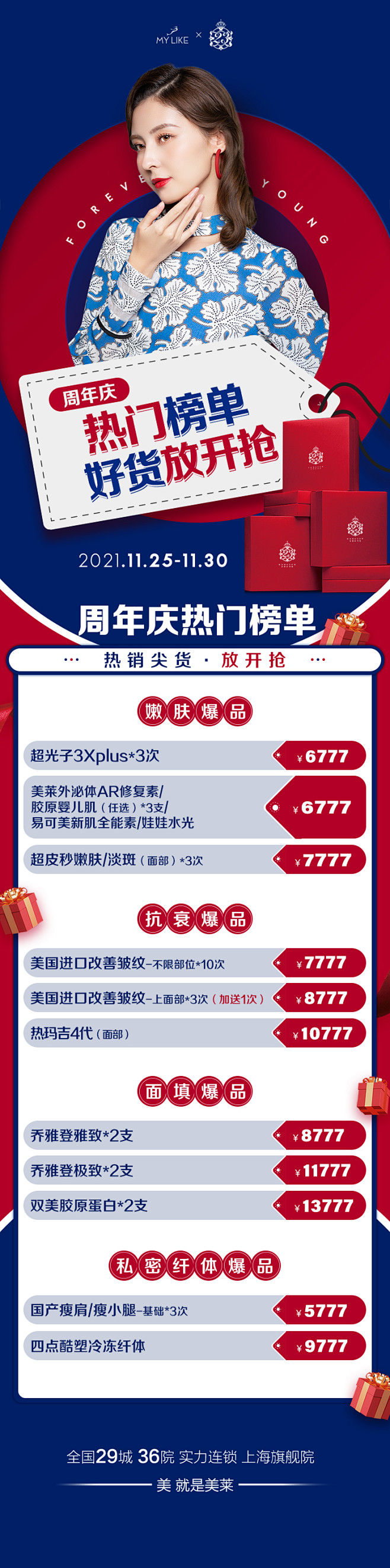医美活动长图
