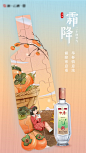 海报 分享图  节气  霜降