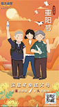 重阳节海报合集【品牌】