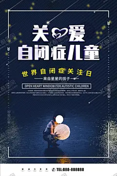 关爱自闭症儿童 【酷图网】自闭症,关注自闭症,自闭症儿童,自闭症海报,关爱自闭症,自闭症日,自闭症展板,世界自闭症日,自闭症预防,自闭症宣传,孤独症,关爱自闭儿童,自闭症广告,自闭症日海报,自闭症日广告,自闭症宣传单,关心自闭症,预防自闭症,自闭症爱心,儿童孤独症,自闭症招贴,自闭症公益,自闭症少儿,自闭症孤儿