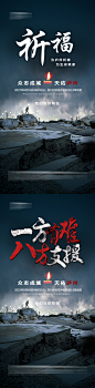 【素材能量站】海报   救援 地震  四川  祈福 系列 |876833 