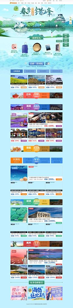 矜芯采集到web-旅游网站