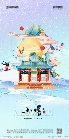 大气国潮风插画小雪节气海报_源文件下载_PSD格式_1000X2000像素-海报,房地产,小雪,二十四节气,国潮,插画-作品编号:2021111311312526-志˓设˒网