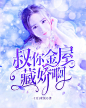 @九穸°/现言