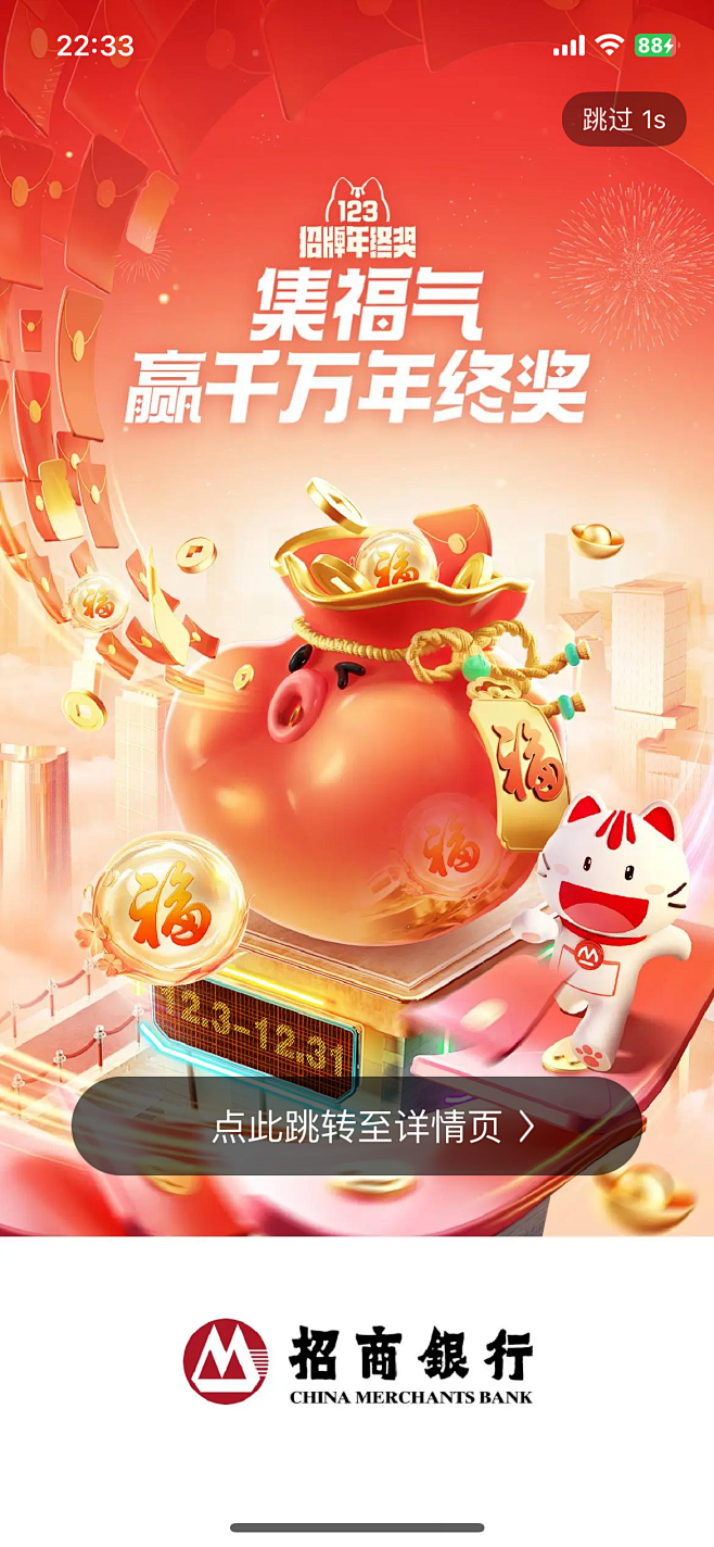 招商银行 - 启动页4