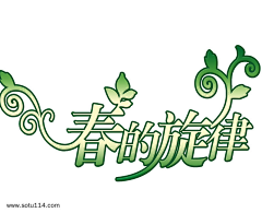 そちは糖糖采集到字体
