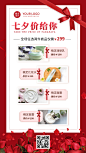 合成玫瑰彩带七夕组合营销可延长