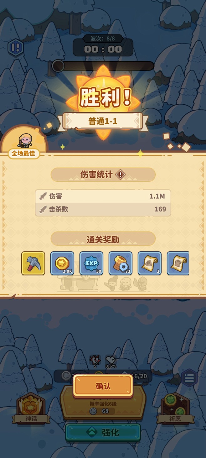 胜利界面【快来当领主】——更多截图，关注...