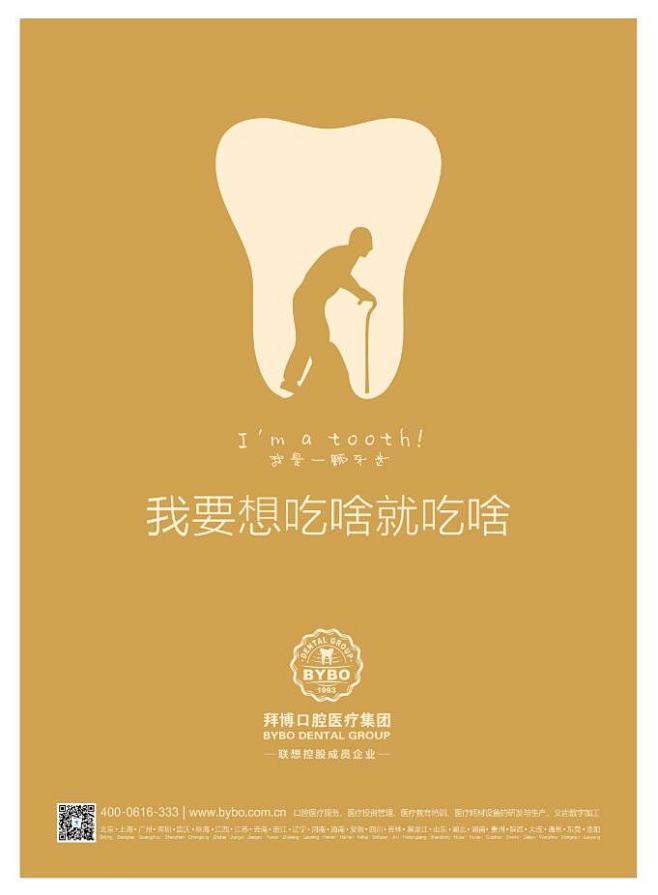 牙齿创意海报之《综合齿科篇》