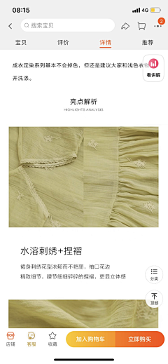 richww采集到详情页