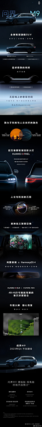 全场景、全尺寸、全智能！一张图带你读懂全景智慧旗舰SUV#AITO问界M9# ，冰山一角，惊喜更多，我们2023 Q4见~ ​​​