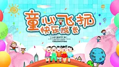 童心飞扬 【酷图网】梦想起航,童心飞扬,幼儿园晚会,幼儿园海报,61儿童节,梦想起航背景,梦想起航海报,梦想起航舞台,快乐童年背景,卡通舞台背景,幼儿园毕业,幼,儿园背景,舞台背景,校园舞台背景,小学毕业背景,小学毕业典礼,毕业典礼,开学典礼,幼儿园开学,童年,梦想,幼儿,