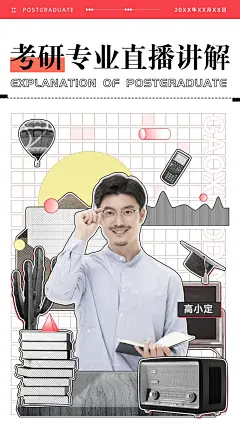 考研专业直播讲师讲解竖版视频封面