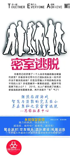 密室逃脱游戏  海报  - 源文件下载【酷图网】密室逃脱游戏,海报,密室逃脱,密室联盟,密室联盟海报,黑色海报,恐怖,惊恐,逃脱,真人密室,密室逃离,密室传单,真人密室游戏,密室主题,密室DM,