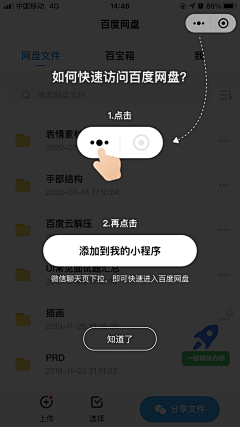 互联网宝藏挖掘机采集到APP_浮层/新手引导